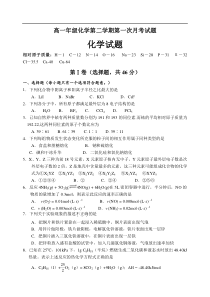 高一年级化学第二学期第一次月考试题