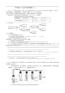 08届高三化学实验题练习二