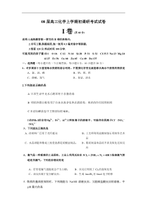08届高三化学上学期初调研考试试卷