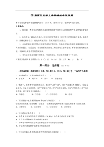 08届高三化学上学期模拟考试试题