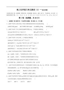08届高三化学物质的量单元测试