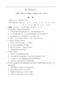 2007学年度第一学期高三第二次月考