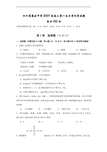 2007级高三第一次月考化学试题