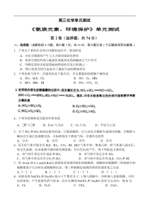 《氧族元素、环境保护》单元测试