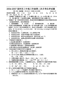 2007届河东三中高三年级第二次月考化学试题