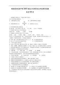 2007届高三化学第五次百校联考化学试卷
