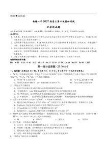 2007届高三第二次模拟考试化学试题