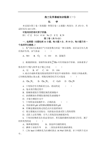 高三化学基础知识检测(一)