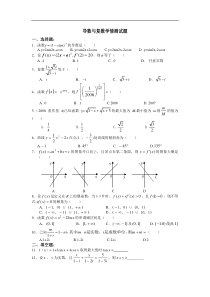 导数与复数学情测试一（选修1-2）