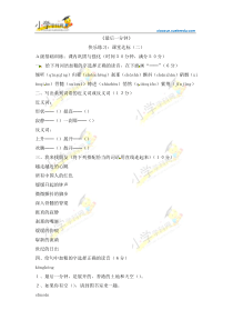 五年级上语文一课一练-最后一分钟-人教新课标【小学学科网】