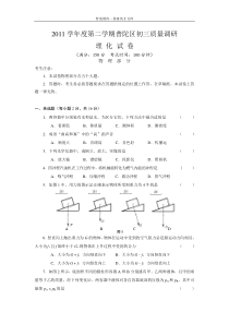 普陀区2011学年度第二学期九年级期终考试调研物理