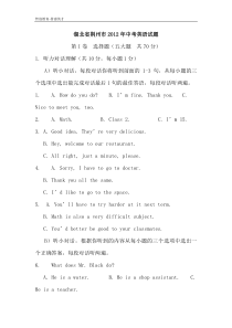 2012年湖北省荆州市中考英语试题