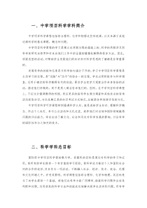 国际文凭组织 中学项目（MYP）科学学科简介