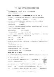 1995年上海市第九届初中物理竞赛复赛试题