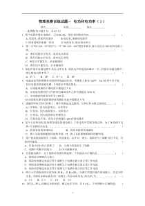 电功率竞赛训练一