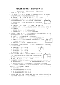 电功率竞赛训练试题五