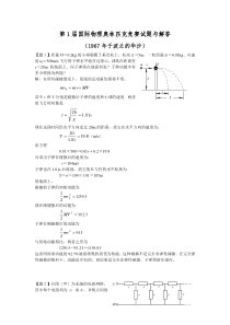第1届国际物理奥林匹克竞赛试题