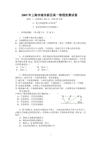 浦东高一物理竞赛试题