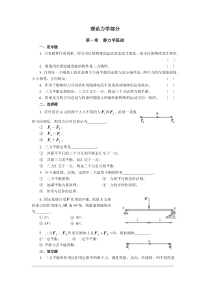 理论力学试题