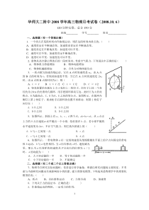 华师大二附中2008学年高三物理月考试卷（2008.10. 6）