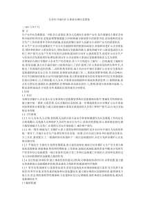 长沙市开福区矿山事故灾难应急预案