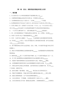 第一章  质点、刚体的基本概念和受力分析