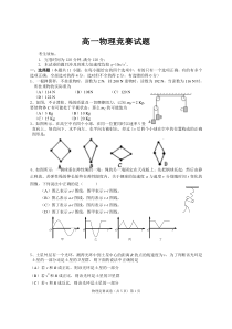高一物理竞赛试题