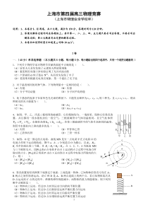 上海市第四届高三物理竞赛试卷
