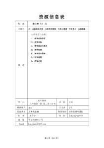 3.3  力