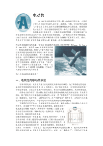 A 电动势