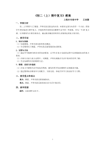 《初二（上）期中复习》教案