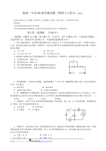 临沭一中高08级竞赛试题（物理3-1部分