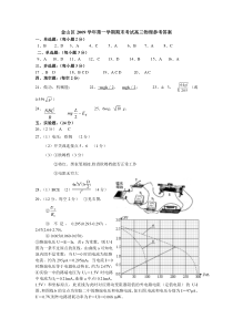 金山区2009学年第一学期期末考试