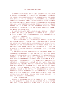 初二物理激励性教育初探