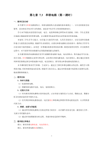 串联电路