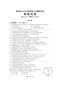崇明区2009学年第二学期高三年级质量调研考试