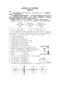 浦东新区2009学年第二学期高三年级质量调研考试
