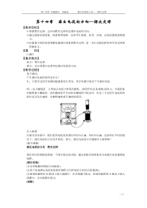 感生电流的方向——楞次定律