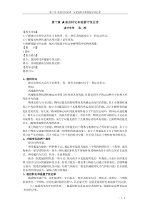 能量守恒定律 A能的转化和能量守恒定律