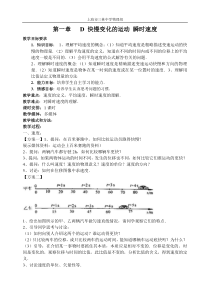 快慢变化的运动 瞬时速度