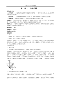 力的分解