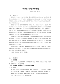 “机械功”课堂教学改进
