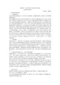 理想实验一为学生有效学习提供合理的支架——功的教学的改进
