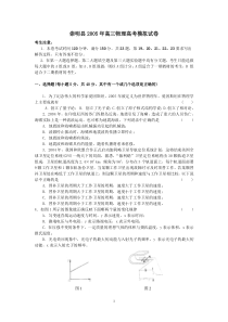 崇明县2005年高三物理高考模拟试卷