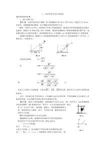 热学和光学设计型实验