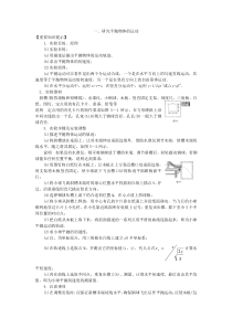 研究平抛物体的运动