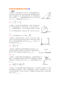 有固定转动轴物体的平衡A卷练习