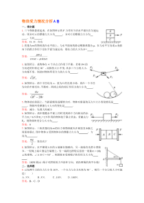 物体受力情况分析Ａ卷练习