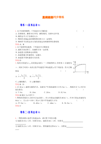 直线运动同步精练