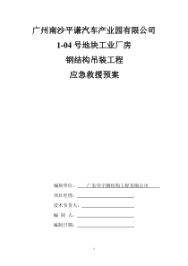 重大事故应急方案